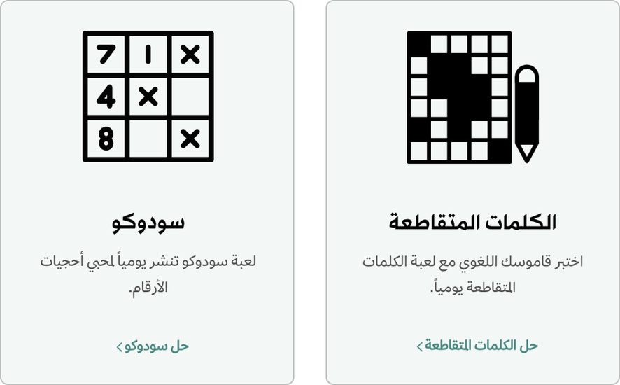 Crossword Puzzles in Arabic, and more