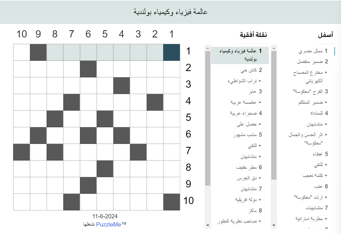 Arabic Crossword