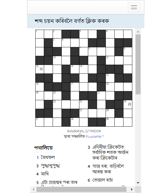 Assamese Crossword