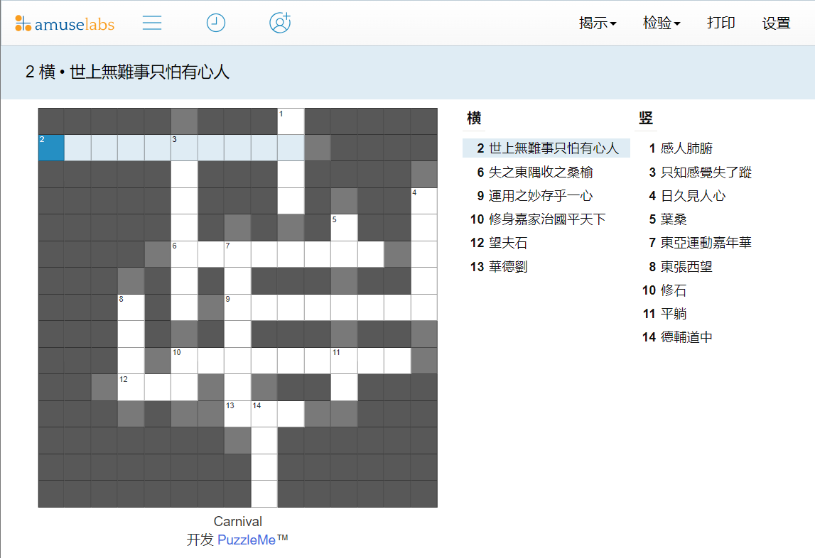 Chinese Crossword