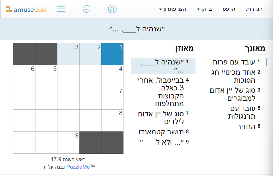 Hebrew Crossword