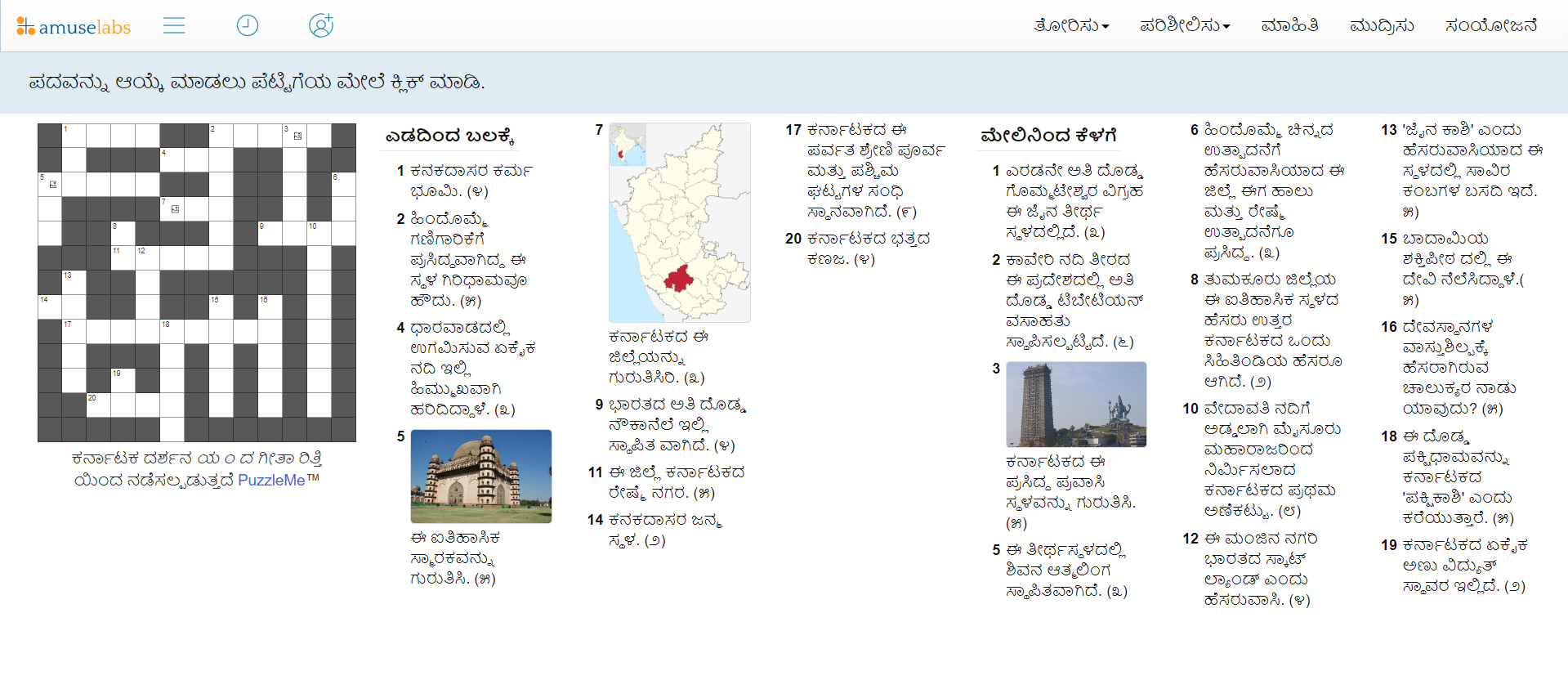 Kannada crossword