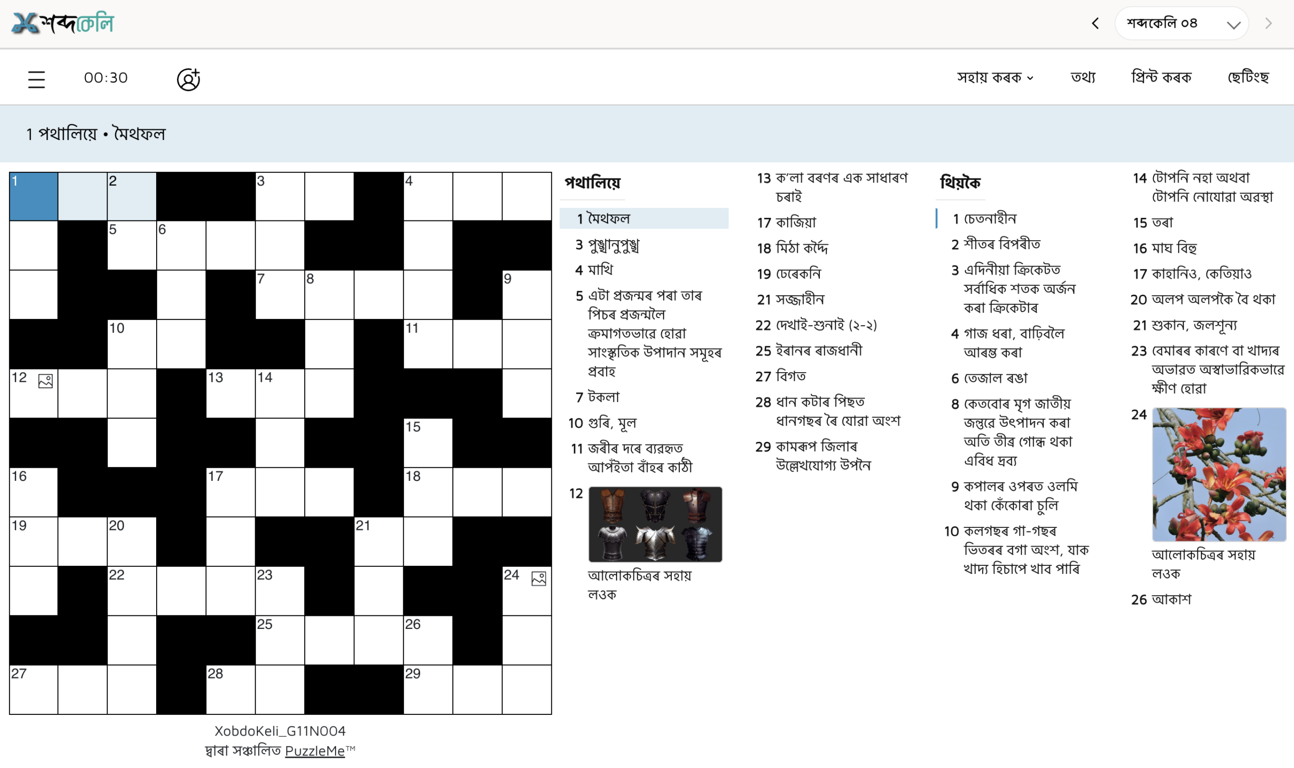 Assamese Crossword