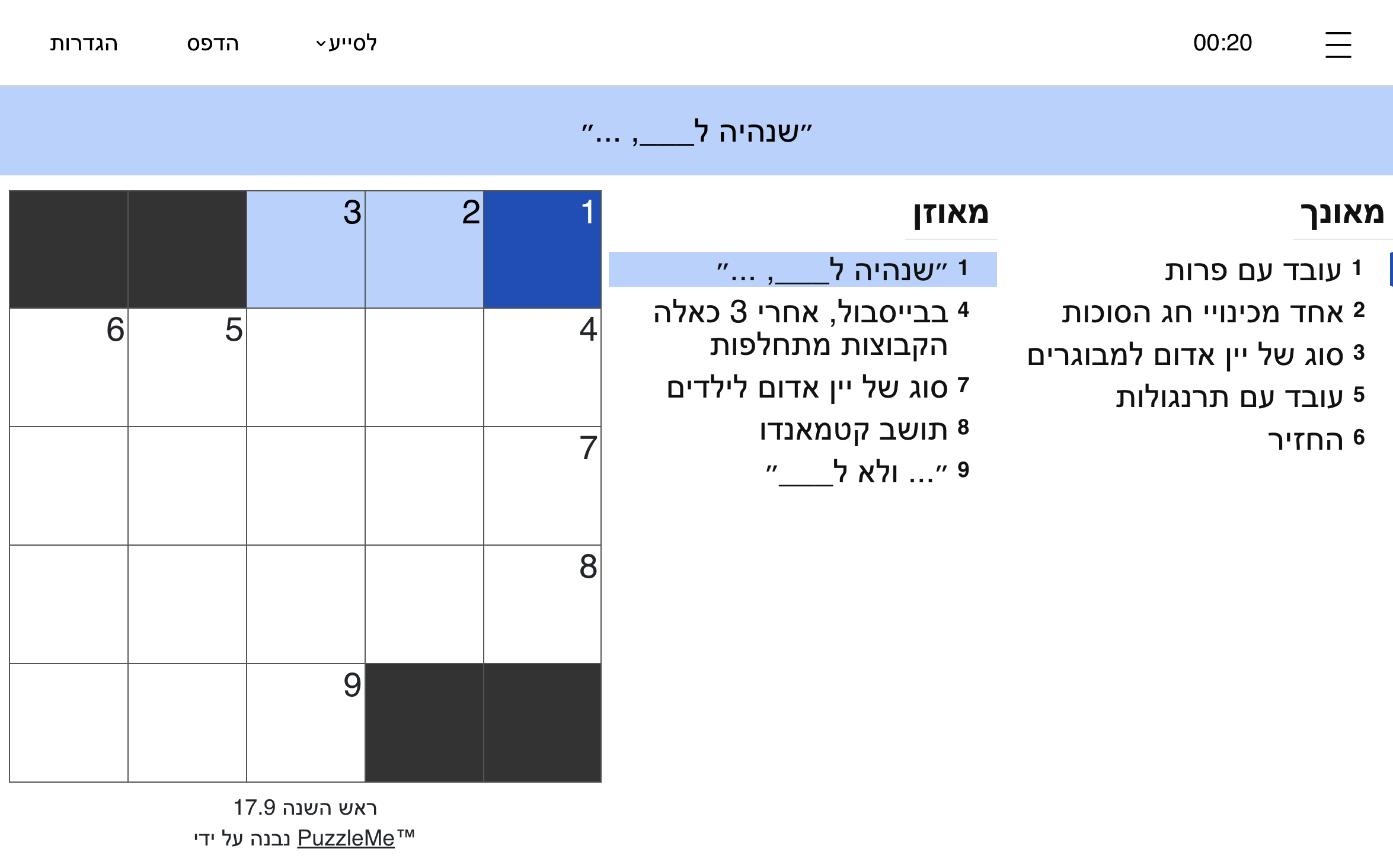Hebrew crossword