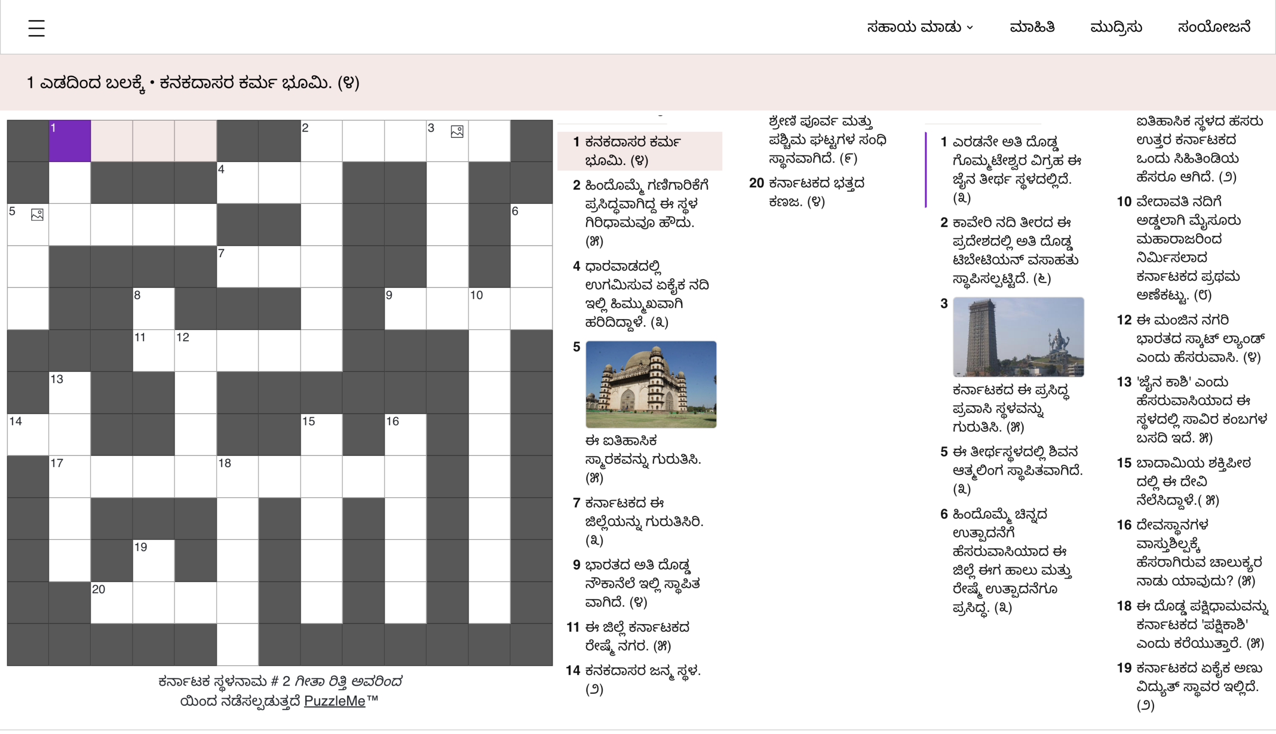 Kannada crossword
