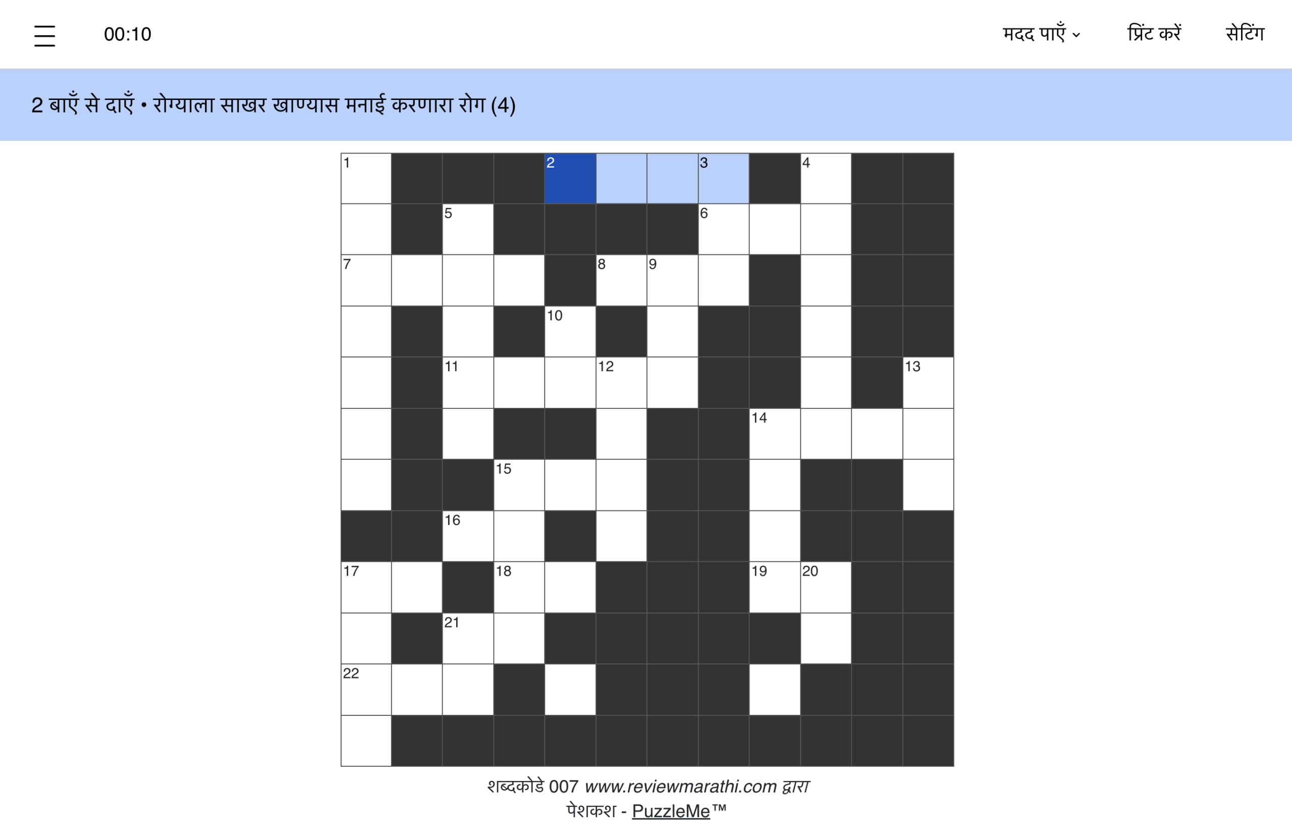 Marathi crossword
